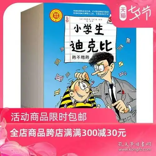 小学生迪克比第二辑全套装共8册齐德鲁儿童漫画连环画书籍幽默卡通故事书畅销漫画书课外书儿童经典绘本图画