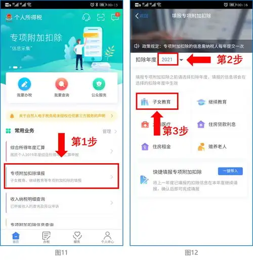 2021年天津个税专项附加扣除信息修改操作流程