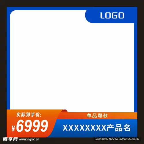 蓝色电商淘宝主图设计图促销标签淘宝界面设计