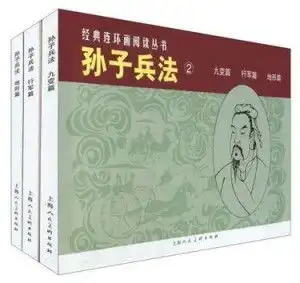 孙子兵法2共3册