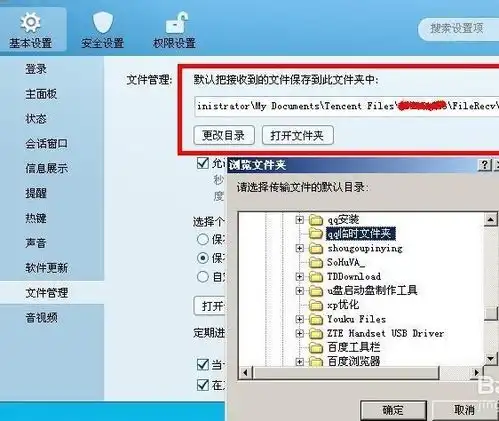 如何修改qq聊天记录的默认安装路径