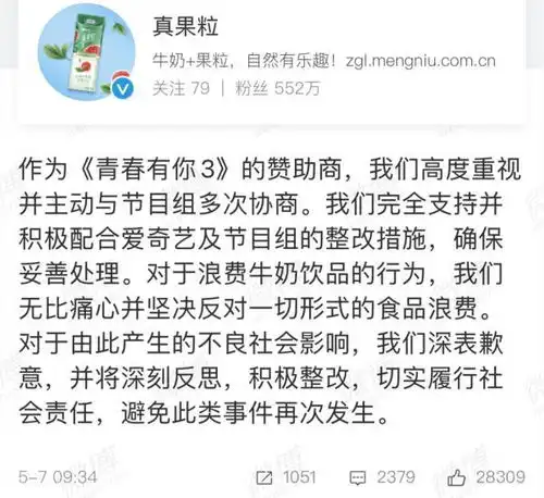 如此卖奶涉嫌违法爱奇艺蒙牛道歉