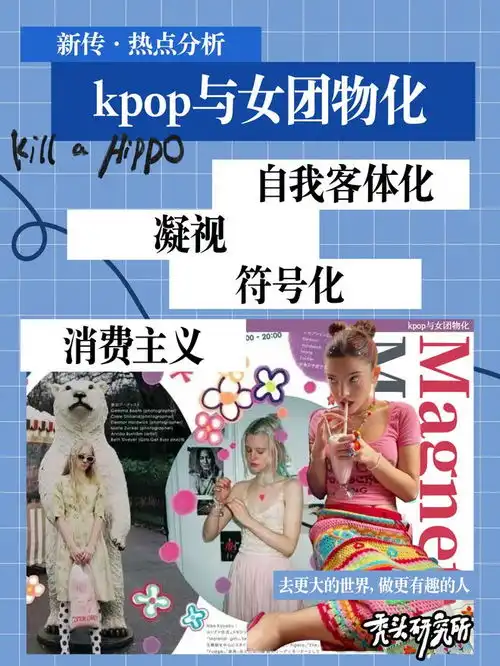 tts新传热点关于kpop女团物化现象,我有话说