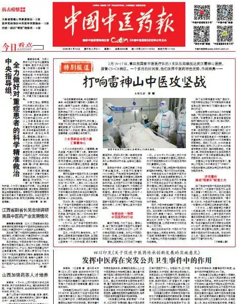 四川中医药传承发展获得主流媒体广泛关注