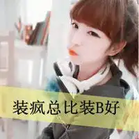 搞笑头像小孩超拽霸气头像女生微信头像图片大全