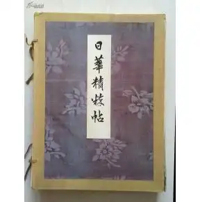 日华精粹帖中国早期纺织纹样手工贴片设计图案全网唯一