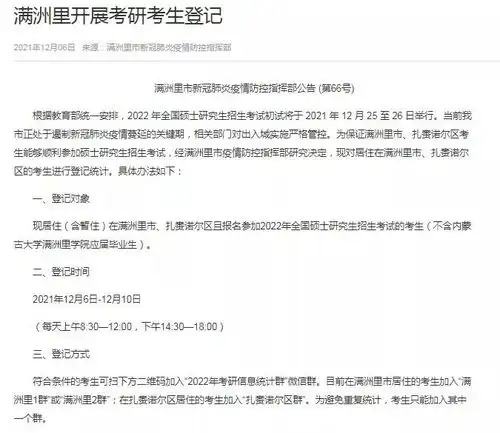 这些地区要求考前14天须到达考点所在地2022考研防疫要求汇总