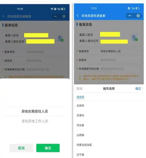 公主岭市城乡居民,异地就医备案指南来了