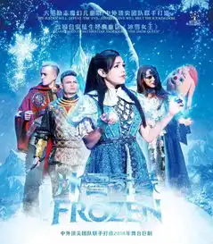 大型儿童魔幻舞台剧冰雪奇缘,永恒经典百看不厌的童话故事