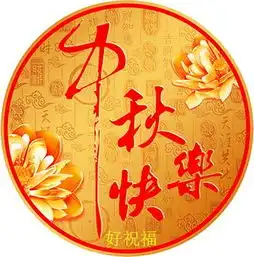 超越摄影俱乐部祝全体影友中秋节快乐