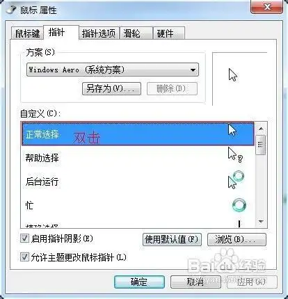 如何让电脑屏幕上面的鼠标箭头变成别的样子