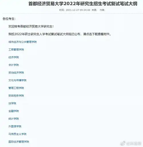 复试别盲目多所院校公布22考研复试信息1