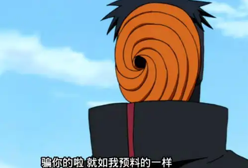 带土为什么要冒充阿飞,白绝的名字倒过来才明白,早已暗示了身份