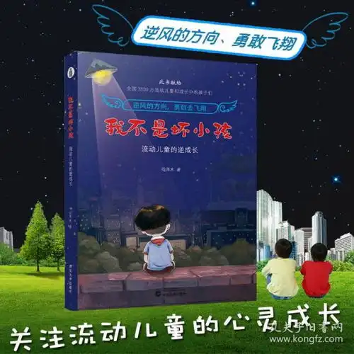 现货正版励志故事我不是坏小孩78910岁小学生励志正能量图书课外书小学3456年级阅读武汉大学出版社心灵自信阅读课外