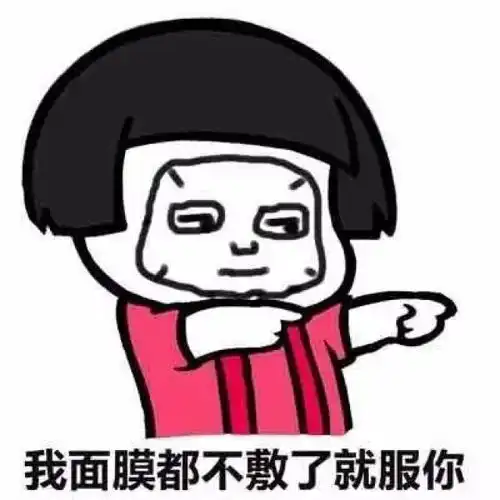 别在浪费面膜了敷面膜也有讲究,15分钟和30分钟的区别可大了,不知道就白敷了