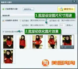 美图淘淘图片批处理中小网店掌柜必备工具