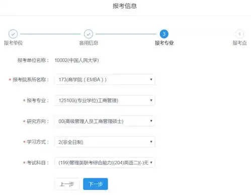 重要通知2021年中国人民大学商学院emba网报报名流程