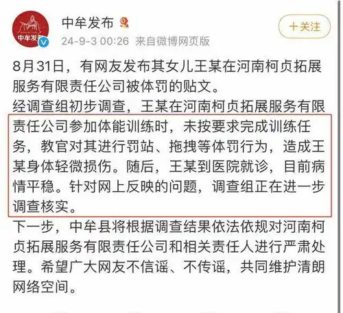 河南中牟通报教官体罚14岁女生,有家长再投诉称儿子遭教官猥亵,警方介入,当地回应