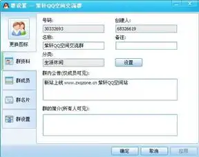 qq群怎么弄头像