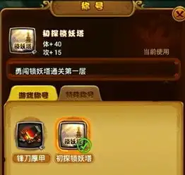 仙剑奇侠传手游称号怎么改称号怎么获得详情介绍