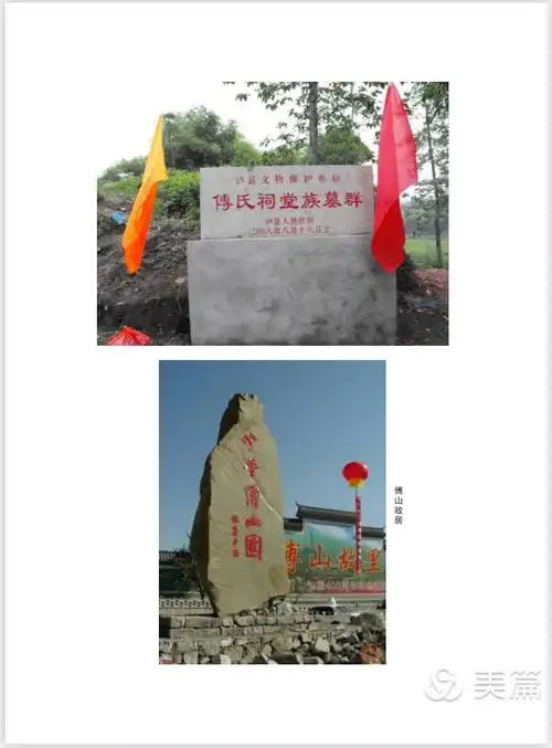 参观四川省泸县叶滩傅氏宗祠和傅氏祖墓纪
