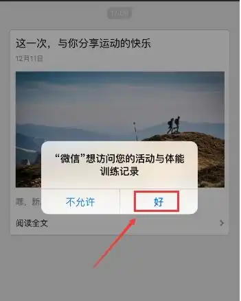 微信运动设置里面没有记录运动数据吗