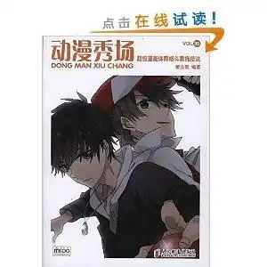 动漫秀场30超级漫画体育格斗素描技法