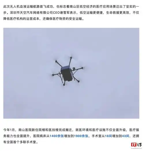 深圳市南山区无人机血液运输航路正式开通,最快15分钟送达