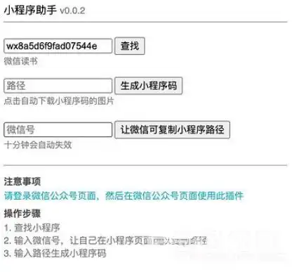 小程序助手微信小程序管理chrome插件v0.0.3正式版