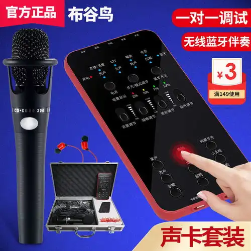 布谷鸟e6手机直播声卡套装快手全民k歌主播唱歌设备全套电脑通用,一品好特惠