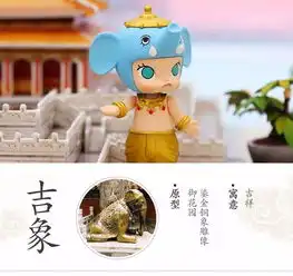 molly宫廷瑞兽系列登场,传统文化新潮流