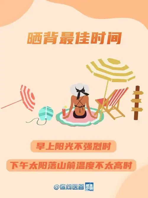 三伏天晒背有哪些讲究你问医答