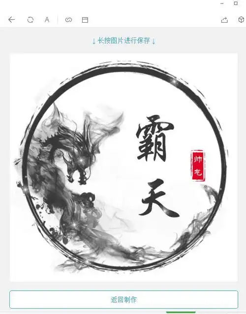 古风姓氏头像制作方法分享