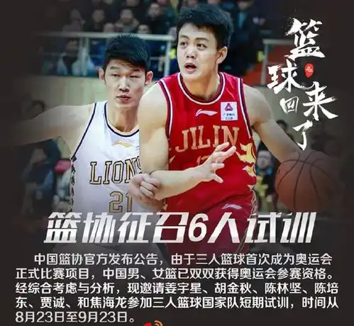 转眼两年梦回亚运三人篮球巅峰战