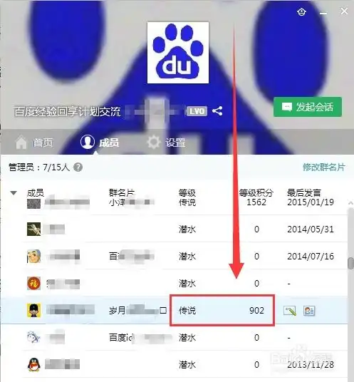qq群成员头衔等级怎么快速提高
