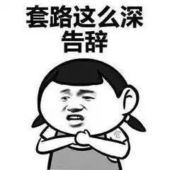 我爸用我教他的撩妹套路去哄我妈,结果哈哈哈哈哈哈哈哈