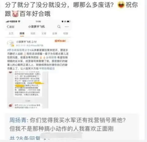周扬青回怼网友我喜欢正面刚,疑似她和罗志祥分手传闻被坐实