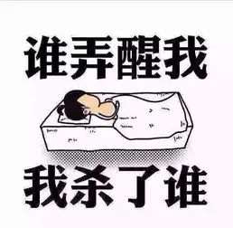 心理有隐疾,起床都带气起床困难户怎么破