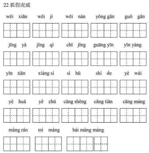 二年级上册看拼音写词语