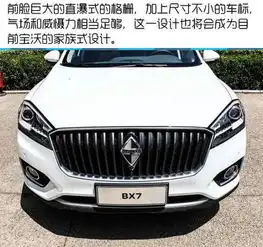 宝沃bx7最新报价价配置及图片限时促销