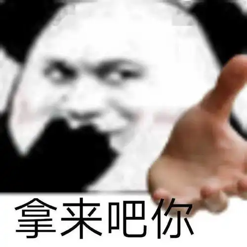 斗图专用表情包我看你是在为难我奥某人