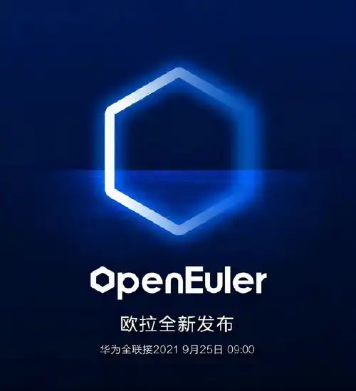 欧拉操作系统大规模部署,浙江移动完成行业首例替换