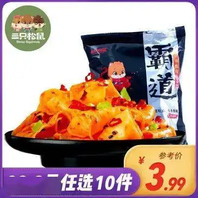 满400320三只松鼠巨额优惠券流出,还有39.9元买10件