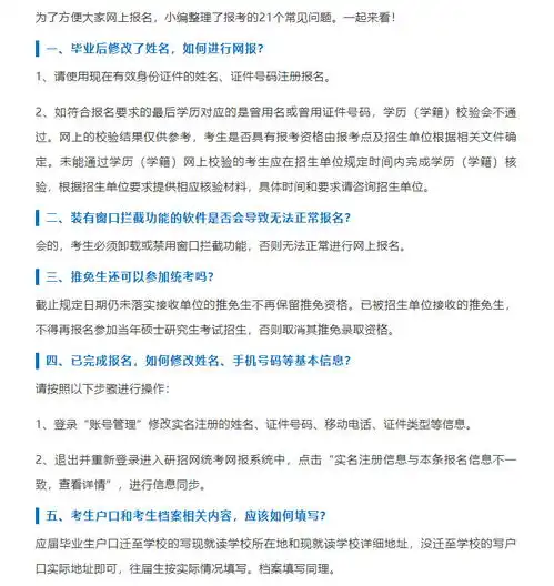 2022年考研预报名21个细节