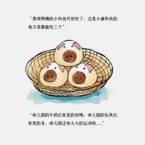 我要上幼儿园
