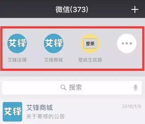 微信更新啦增加一键切换账号