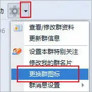 怎样删除qq群的自定义群图标
