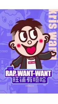 潮旺旺铺有嘻哈