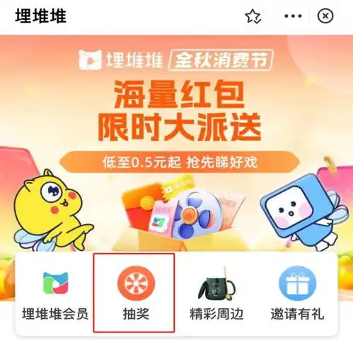 埋堆堆x支付宝专享优惠券秋风送爽,海量红包限时抢