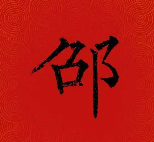 公安部公布最新百家姓,书法版来了
